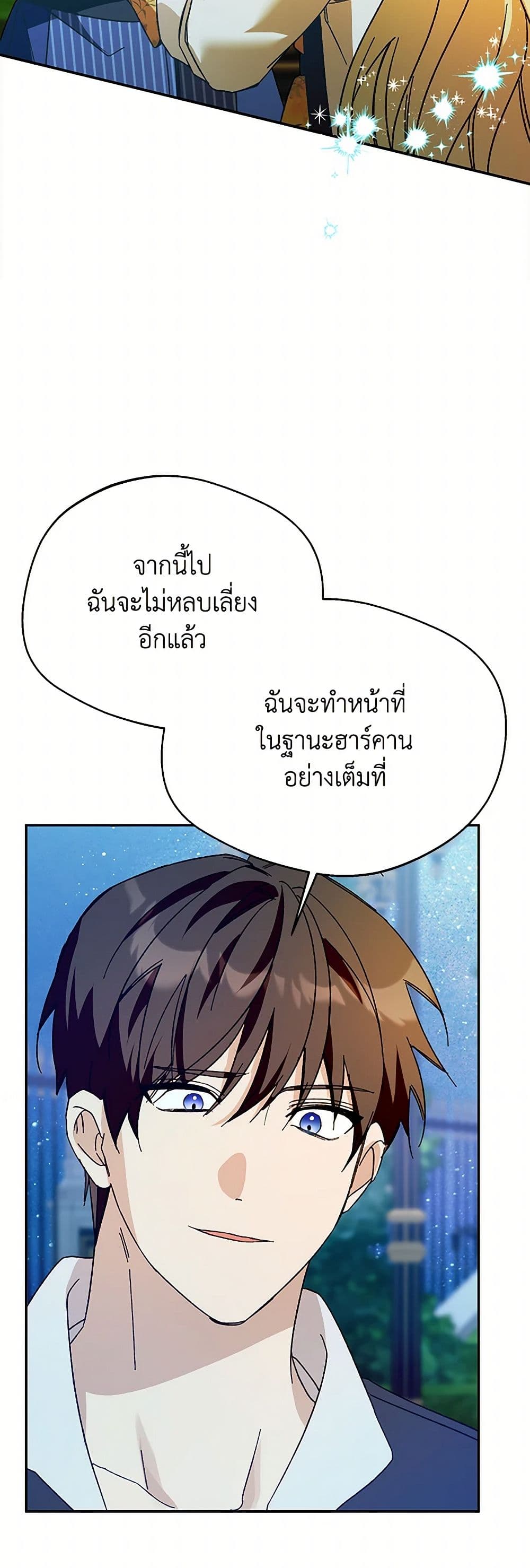 Carefully Choosing a Husband page 46