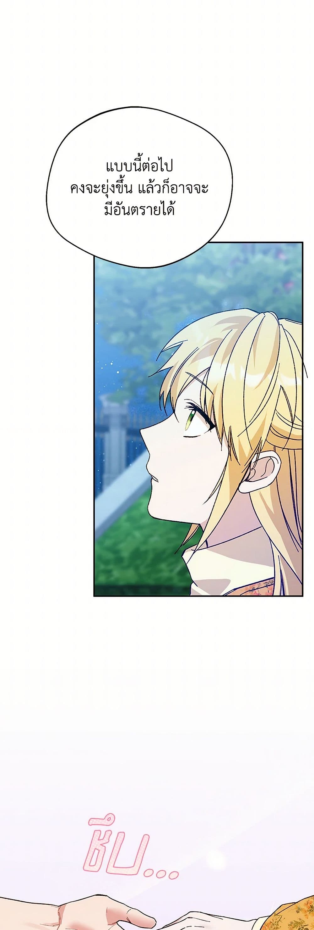 Carefully Choosing a Husband page 47