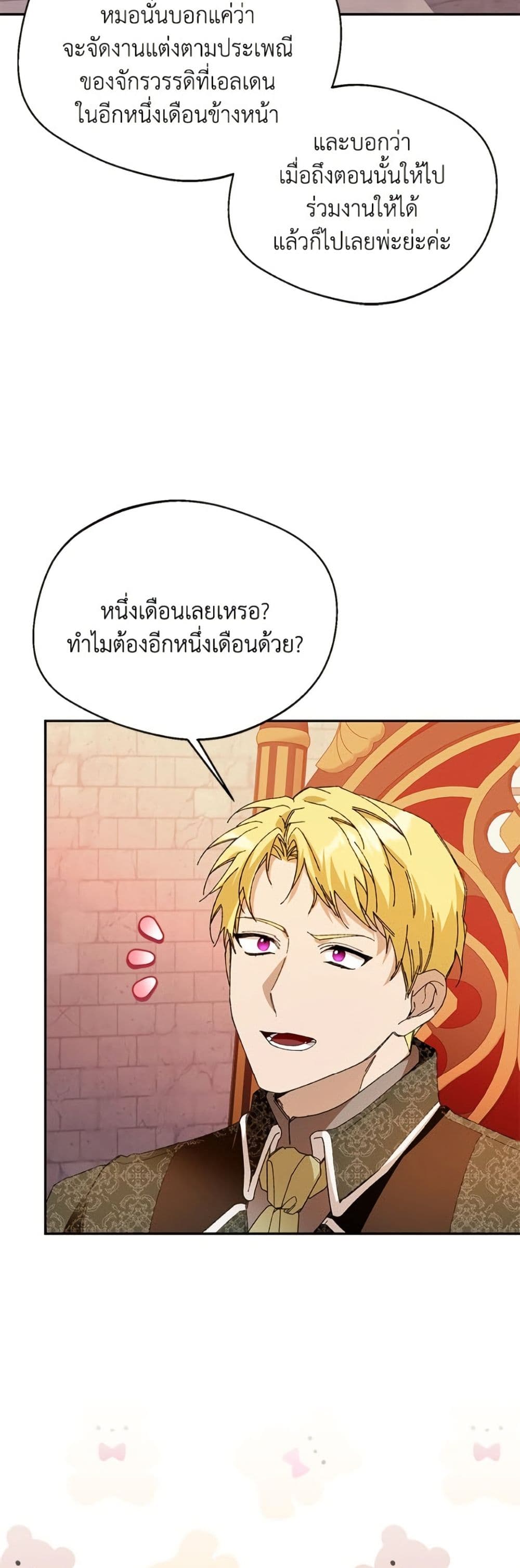 Carefully Choosing a Husband page 50