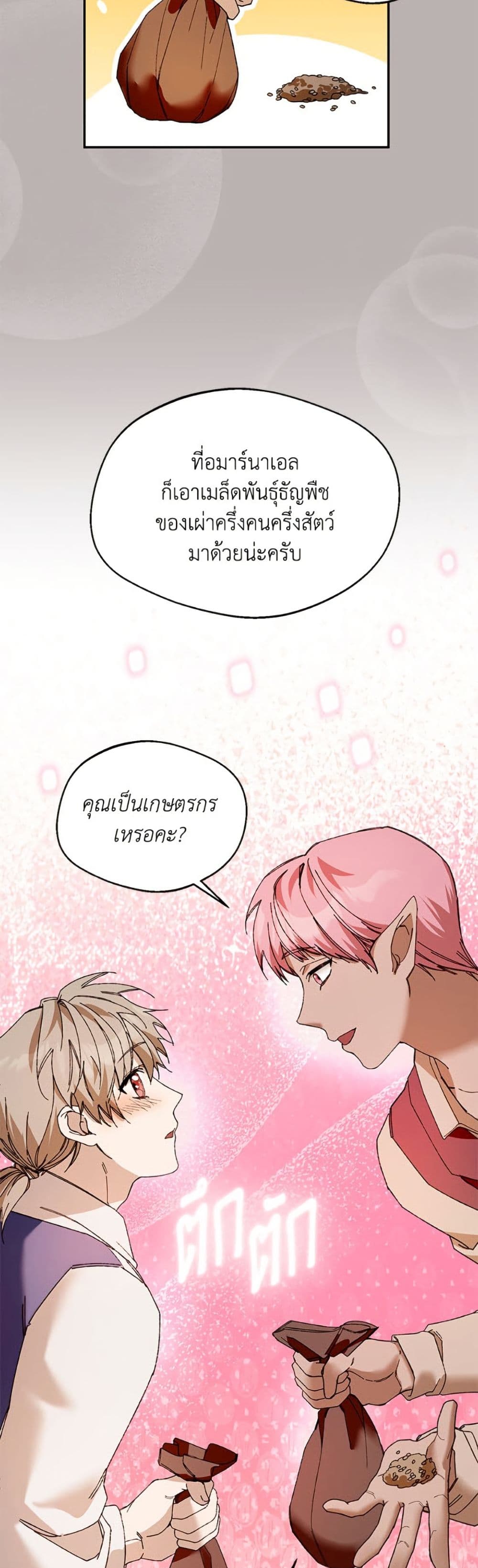 Carefully Choosing a Husband page 10