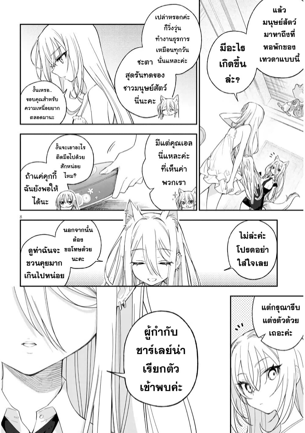 Carneades page 8