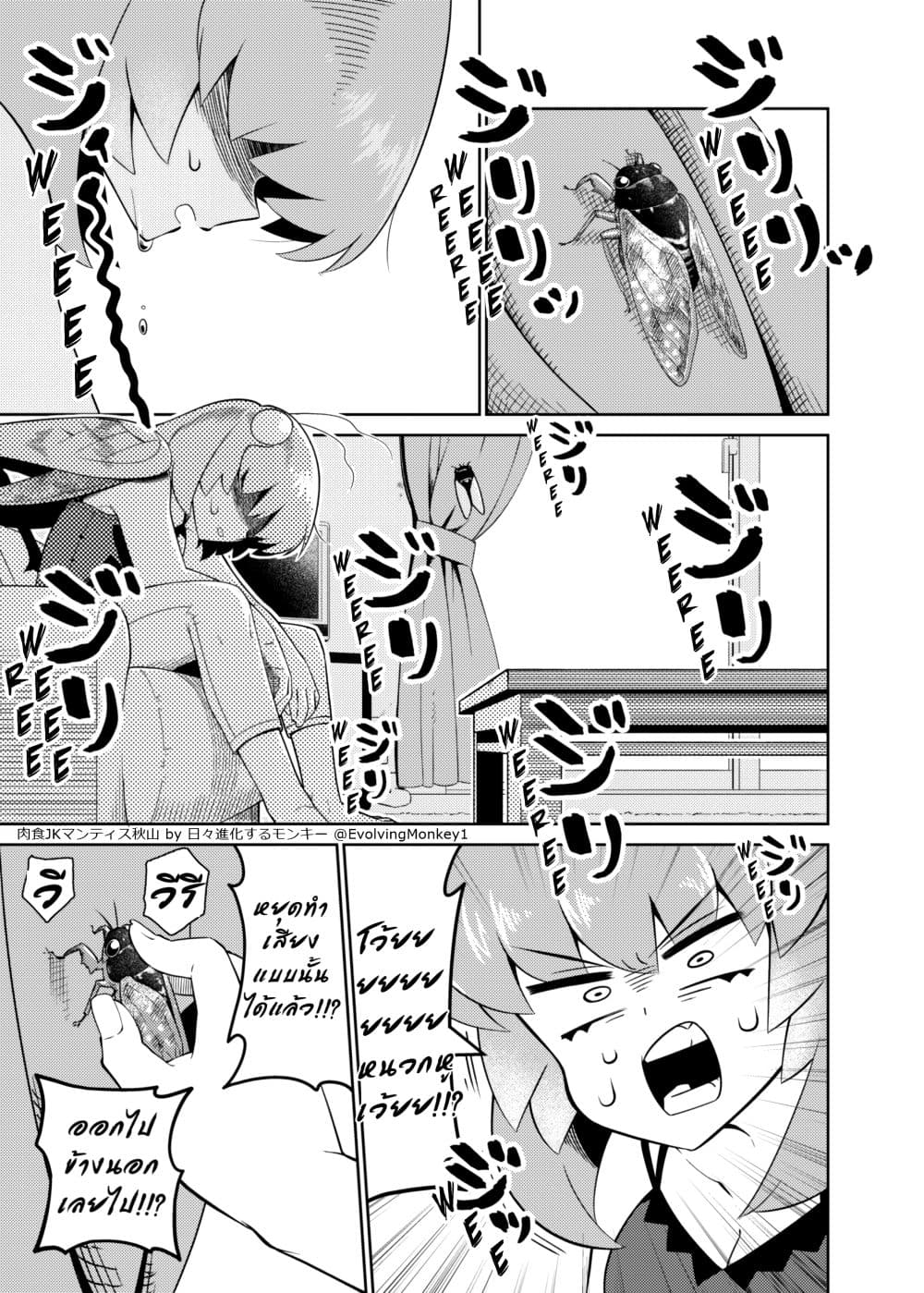 Carnivorous High School Mantis page 2
