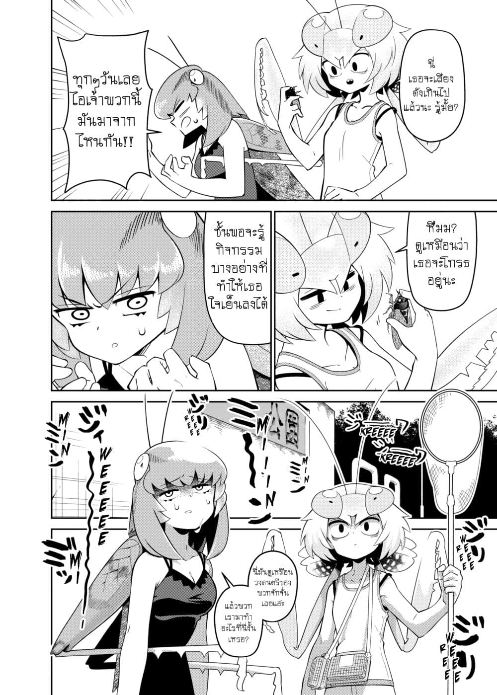 Carnivorous High School Mantis page 3