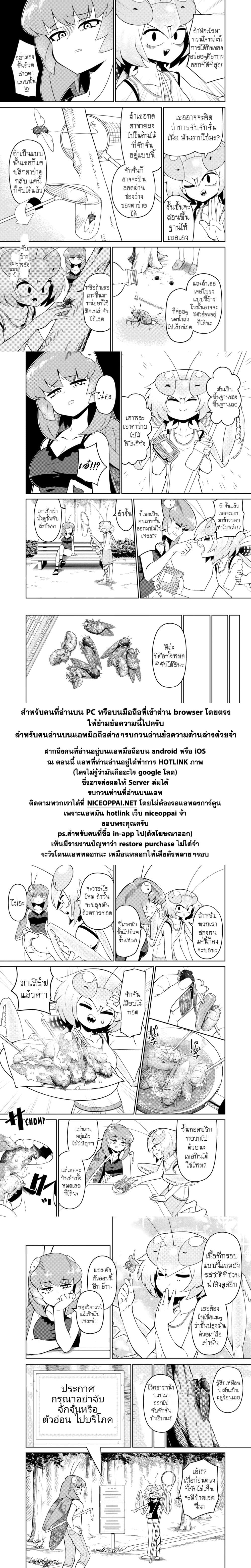 Carnivorous High School Mantis page 4