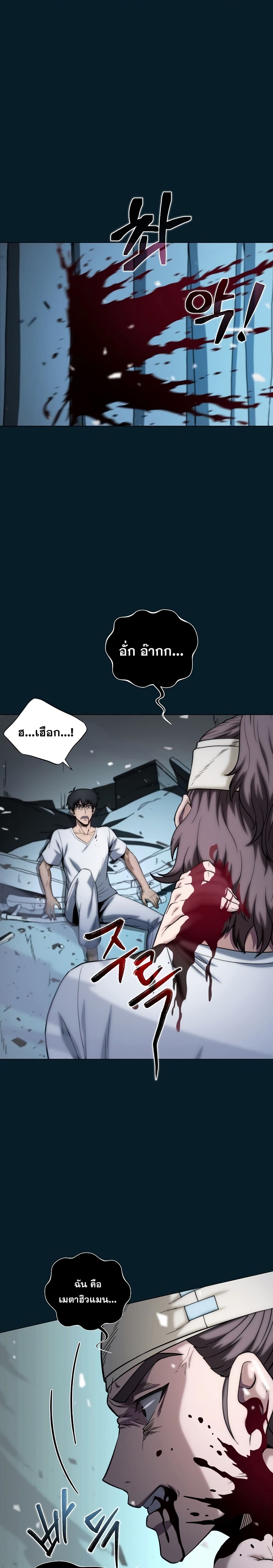 Carnivorous Hunter page 8