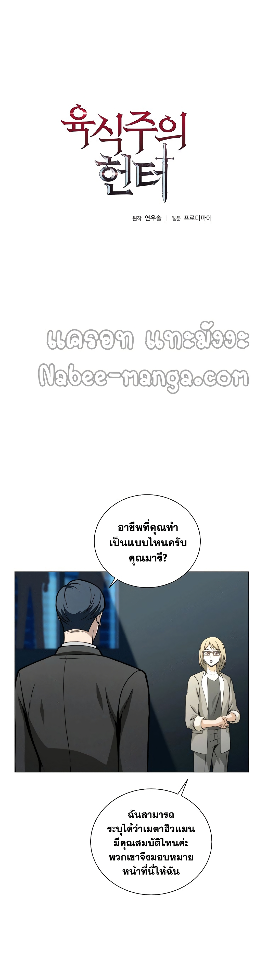 Carnivorous Hunter page 4