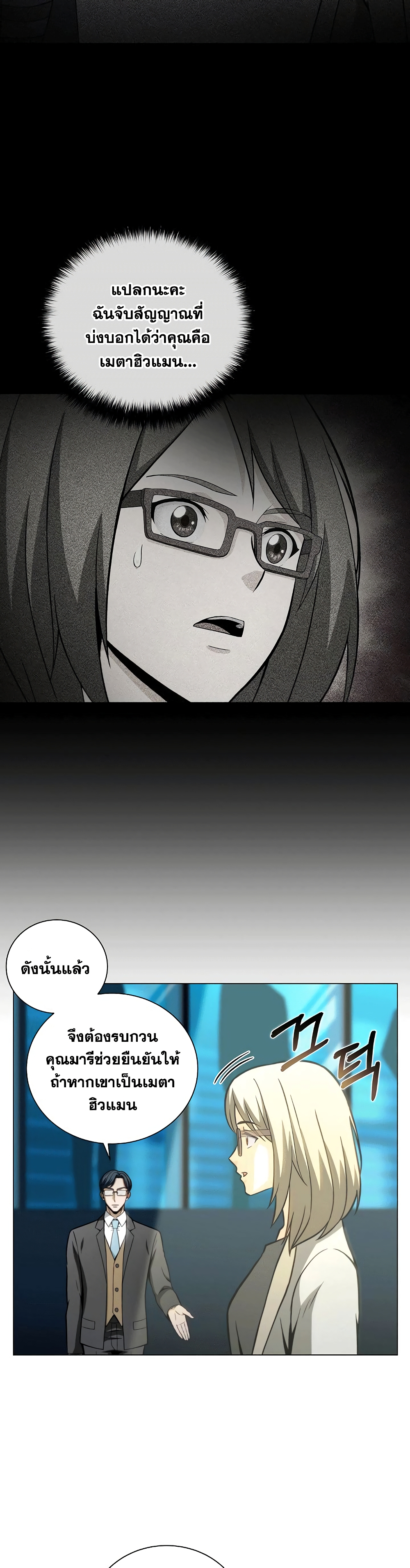 Carnivorous Hunter page 10