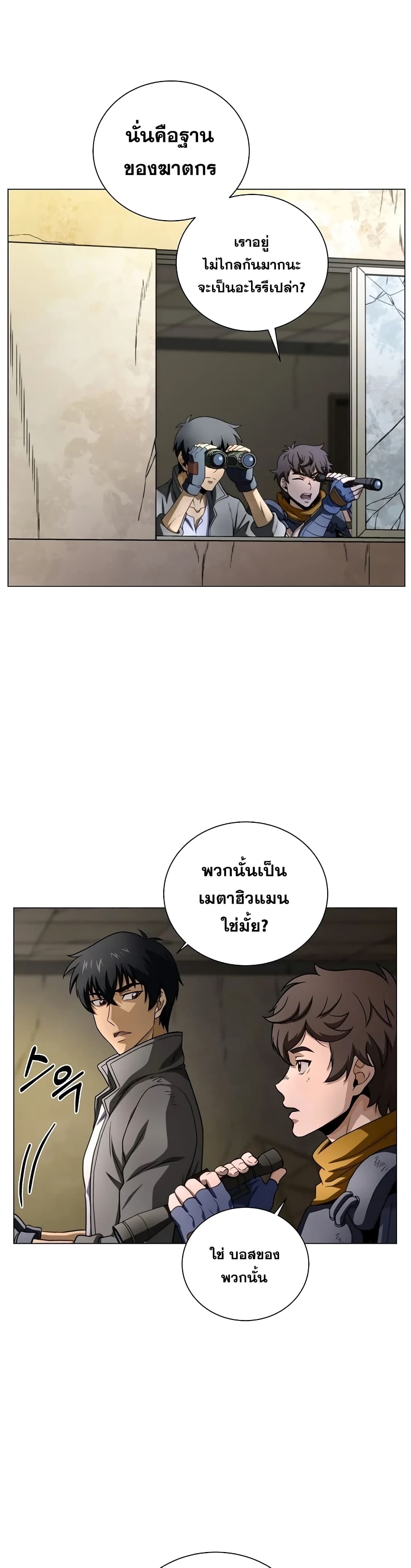 Carnivorous Hunter page 3