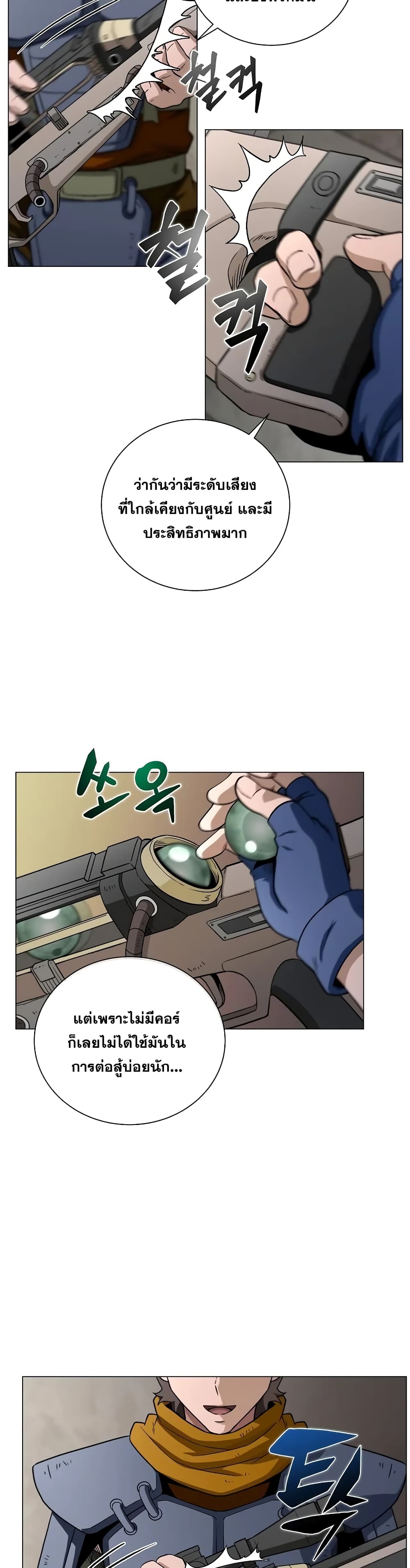 Carnivorous Hunter page 7