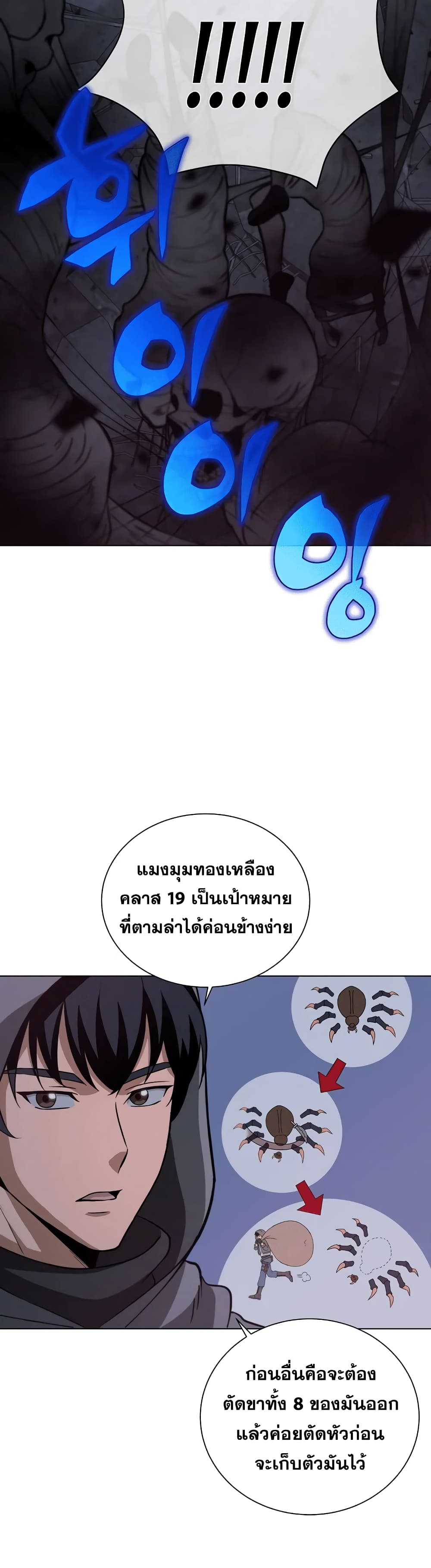 Carnivorous Hunter page 5