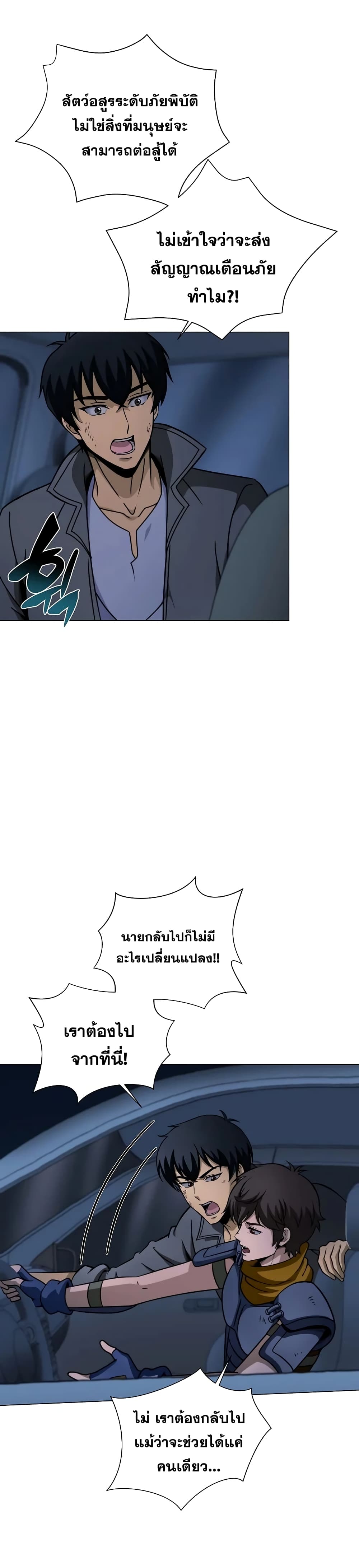 Carnivorous Hunter page 9