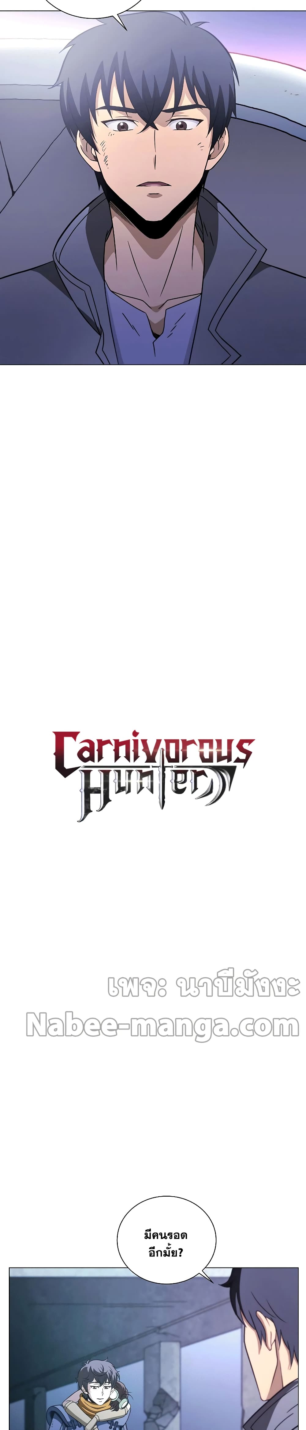Carnivorous Hunter page 3