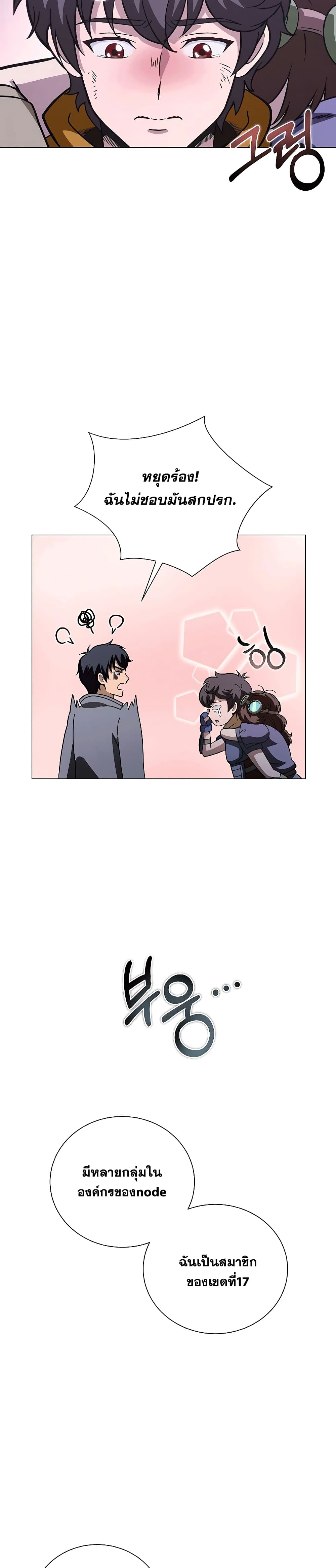Carnivorous Hunter page 9