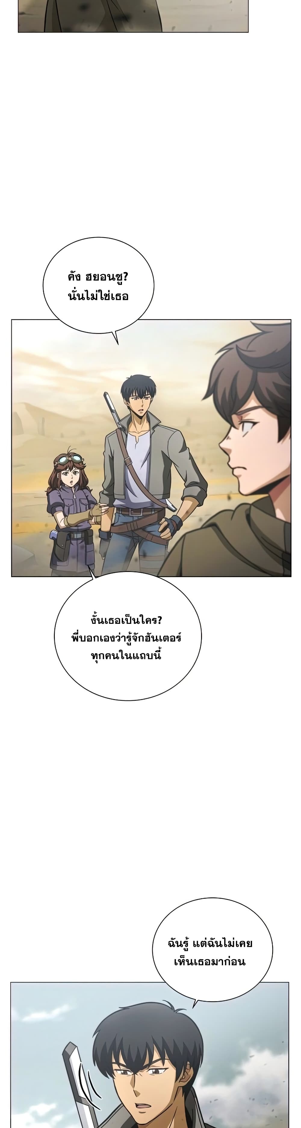 Carnivorous Hunter page 3