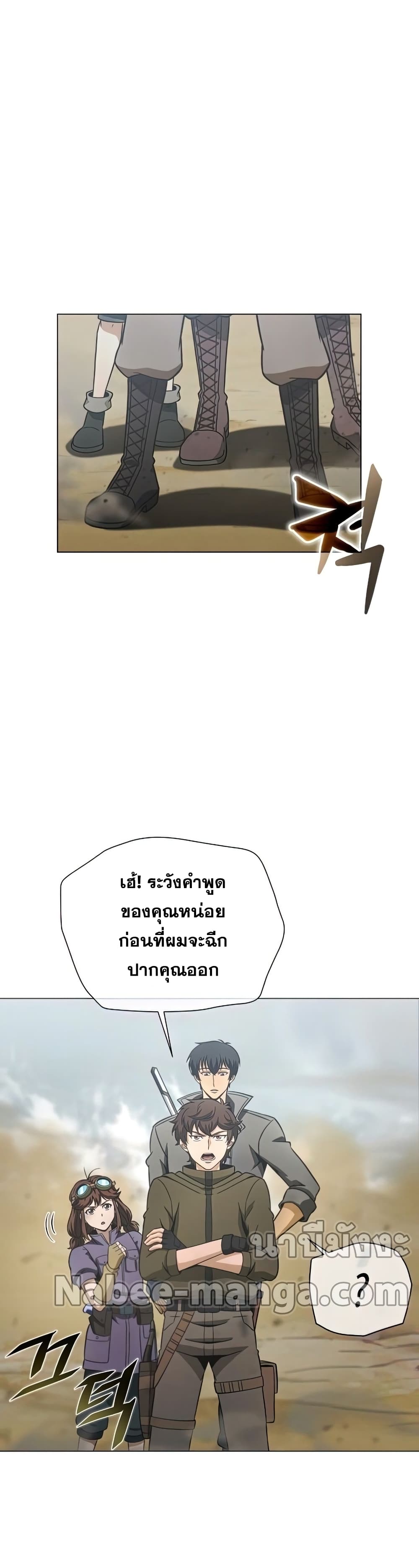 Carnivorous Hunter page 8