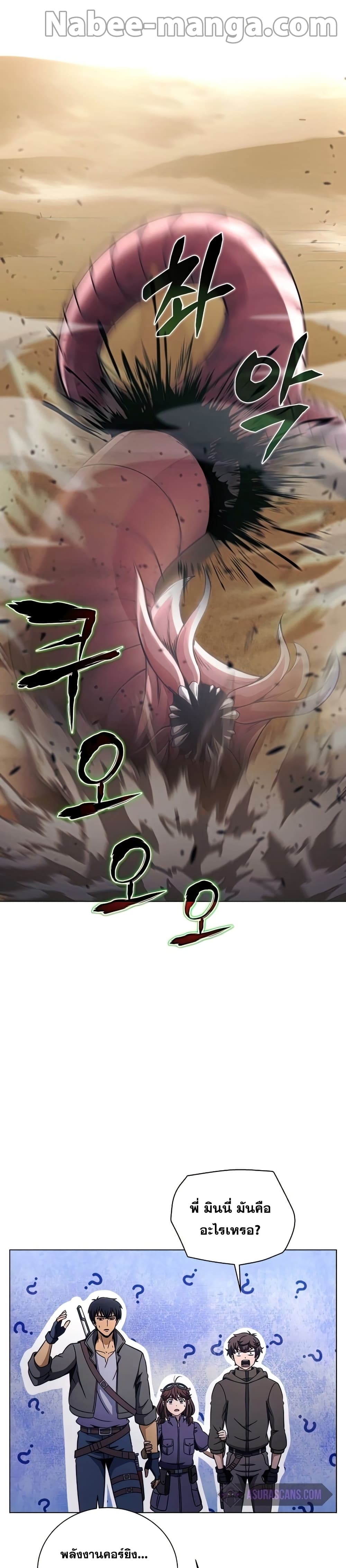 Carnivorous Hunter page 4