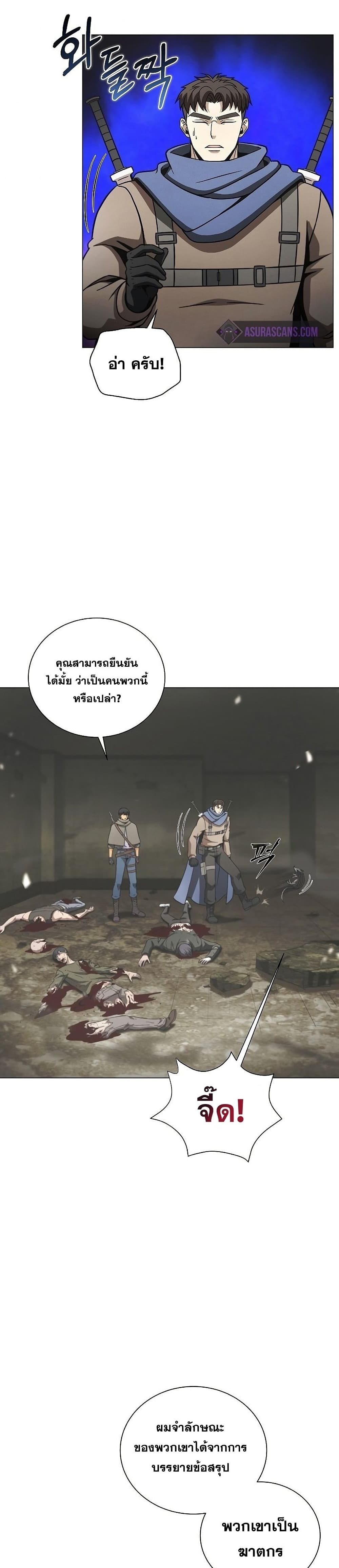 Carnivorous Hunter page 5