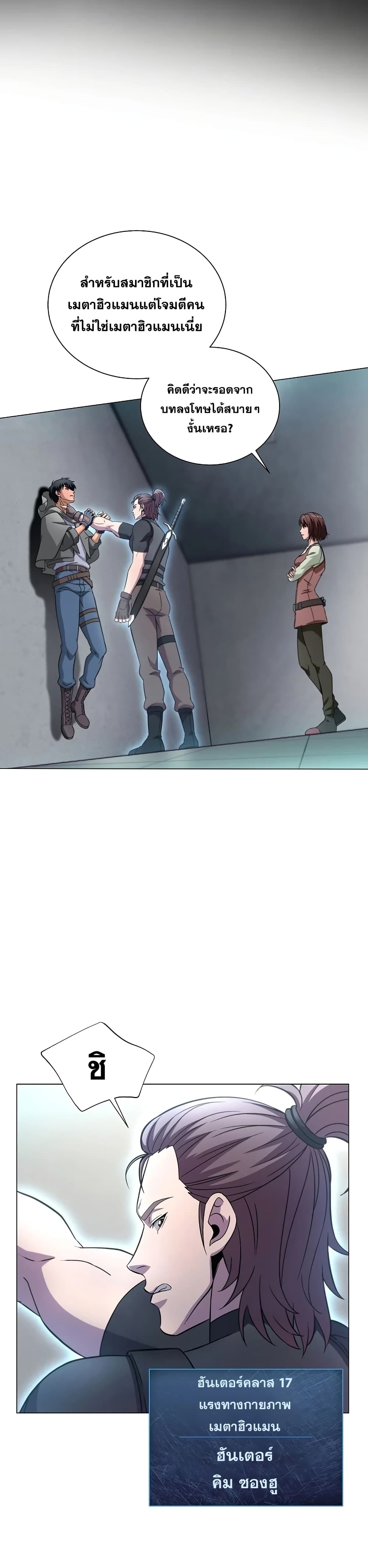 Carnivorous Hunter page 6
