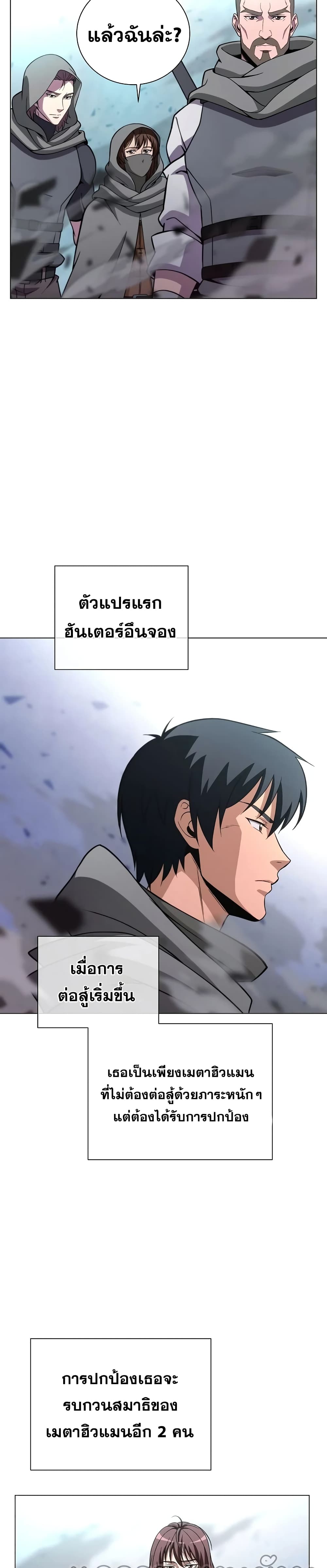 Carnivorous Hunter page 10
