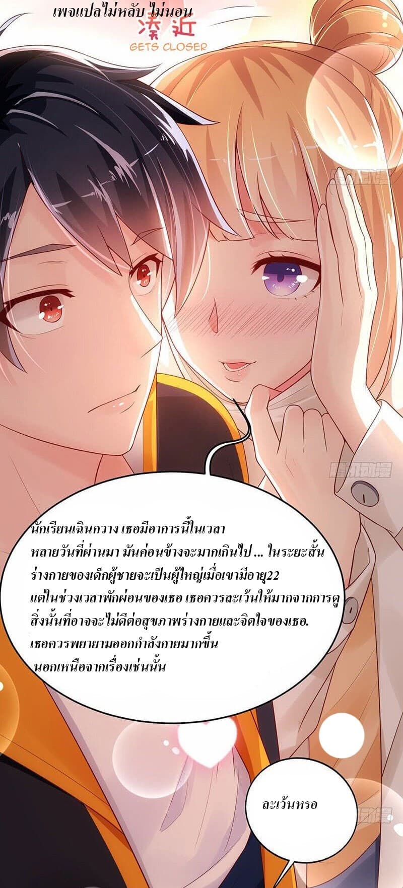 Carrying The Goddess Along page 8