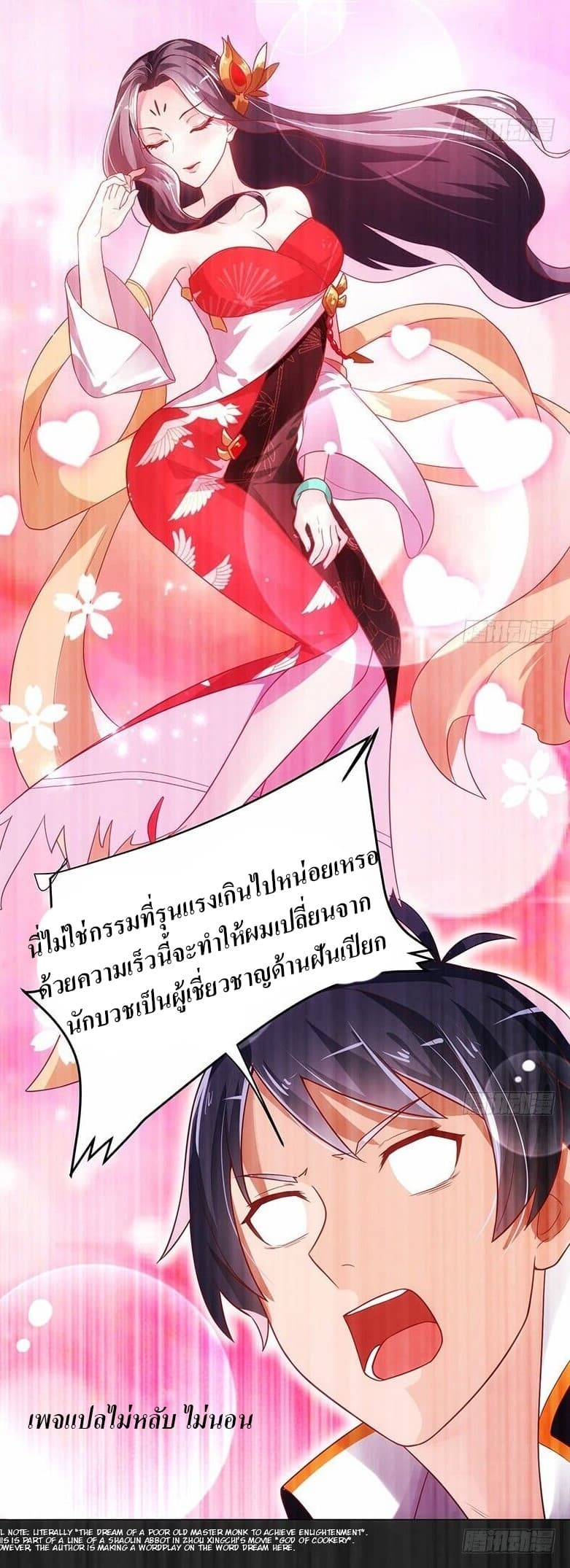 Carrying The Goddess Along page 16