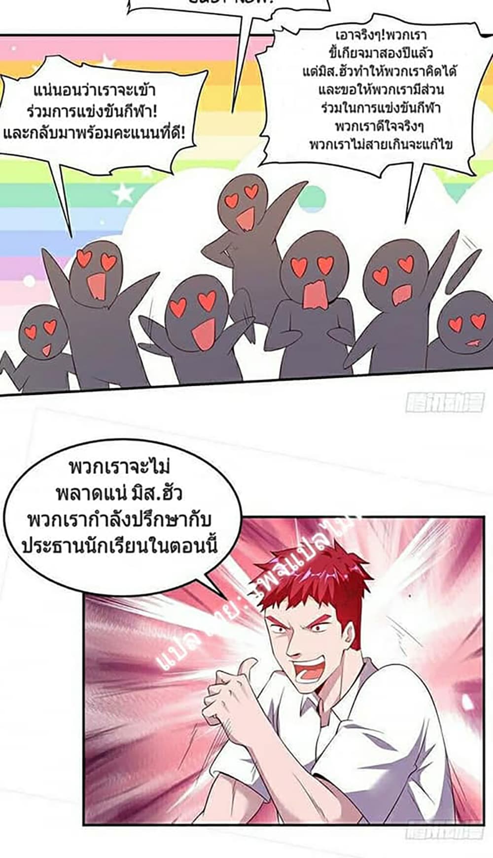 Carrying The Goddess Along page 3