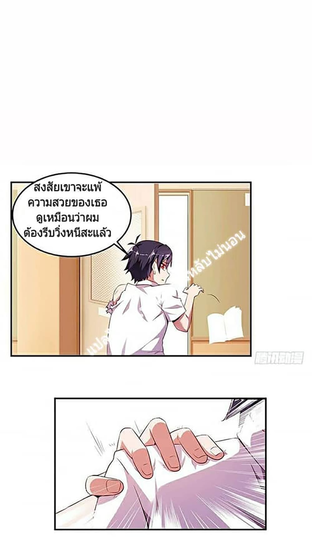 Carrying The Goddess Along page 7