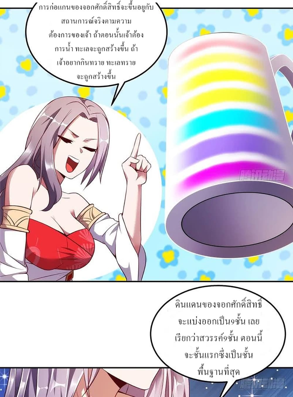 Carrying The Goddess Along page 36