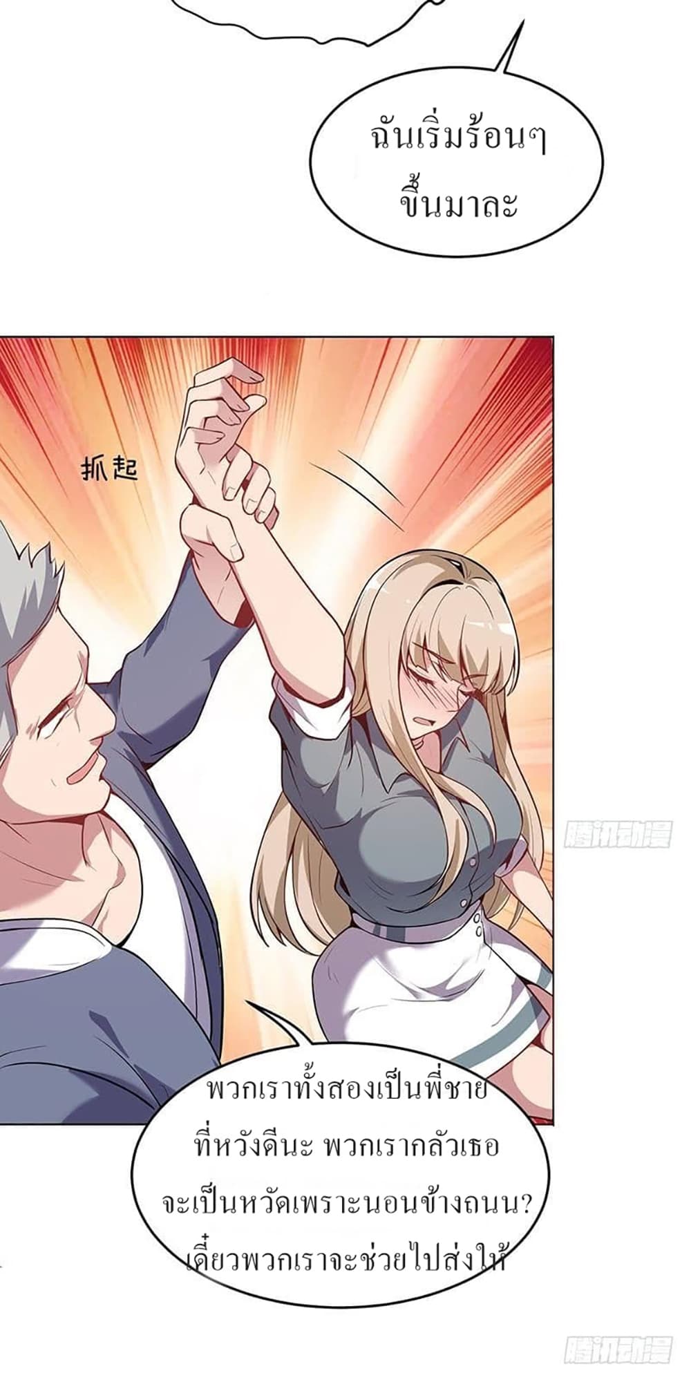 Carrying The Goddess Along page 11