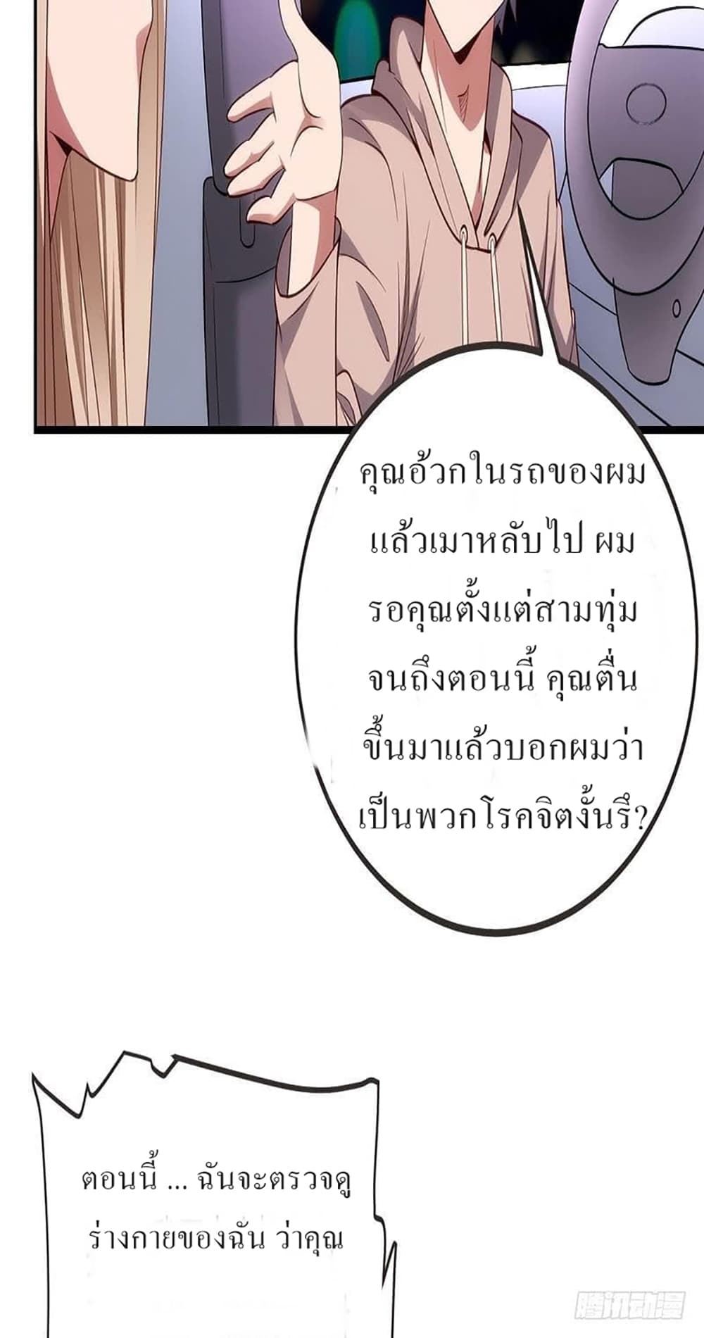 Carrying The Goddess Along page 14