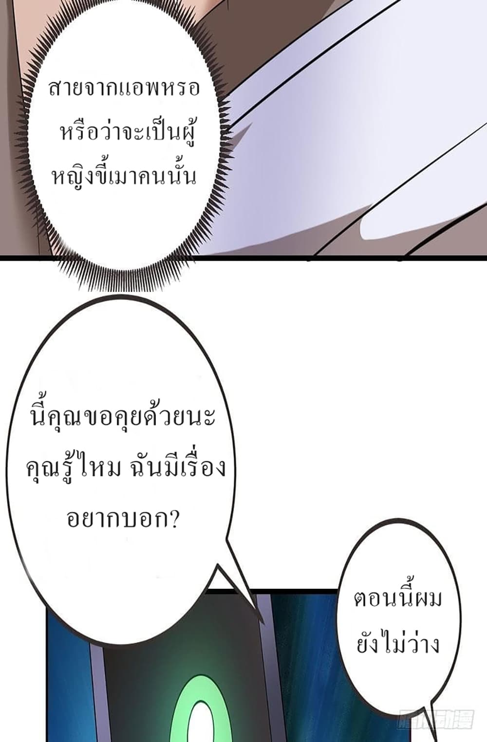 Carrying The Goddess Along page 33