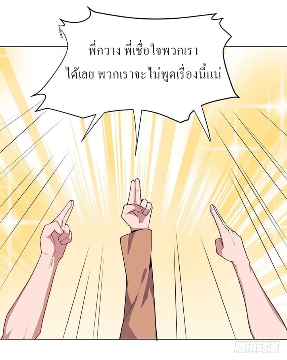 Carrying The Goddess Along page 18