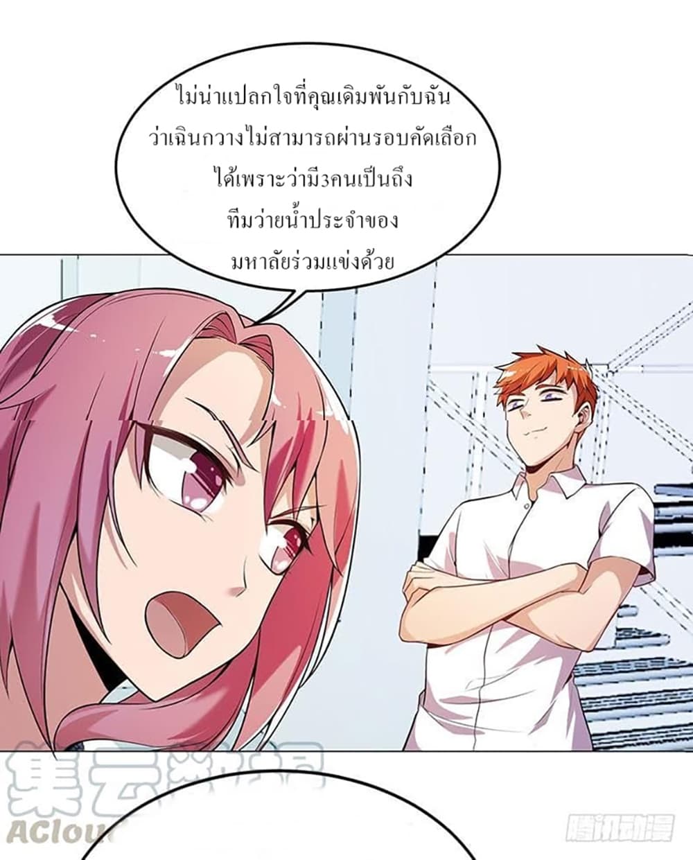 Carrying The Goddess Along page 2