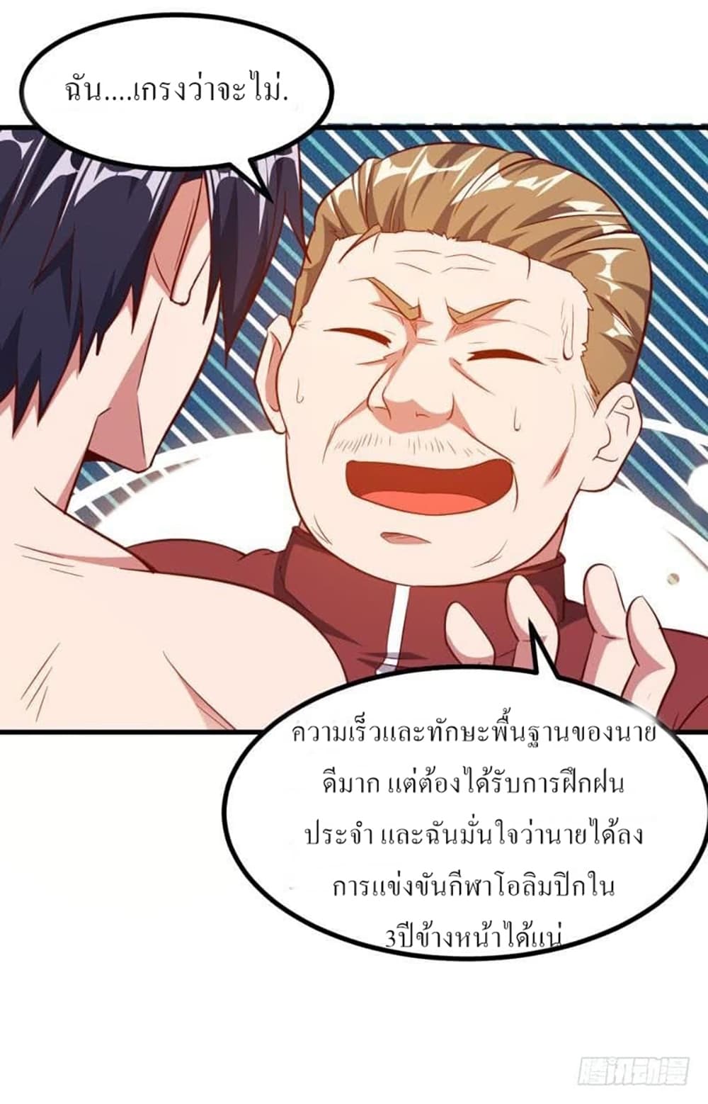 Carrying The Goddess Along page 6