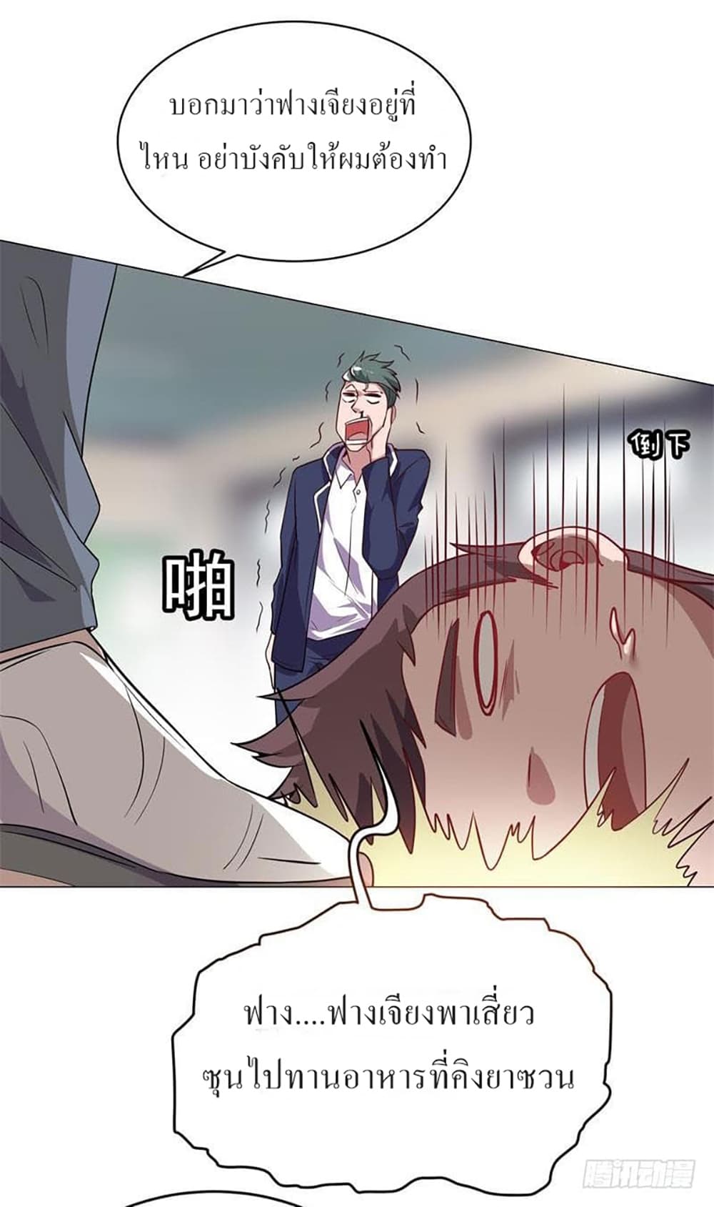 Carrying The Goddess Along page 22