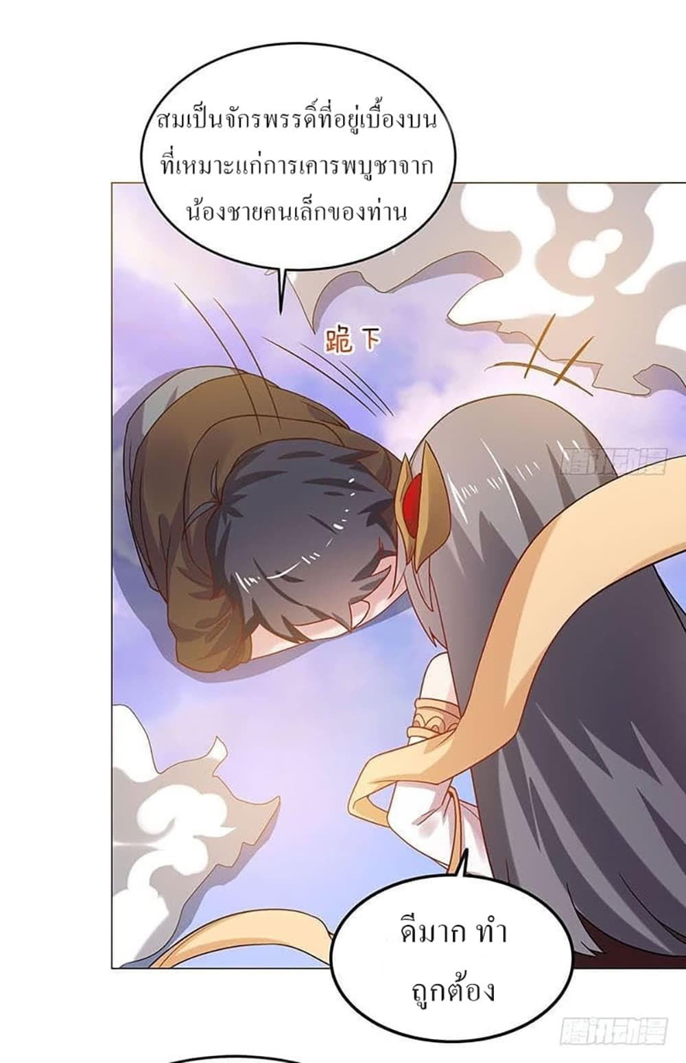 Carrying The Goddess Along page 4