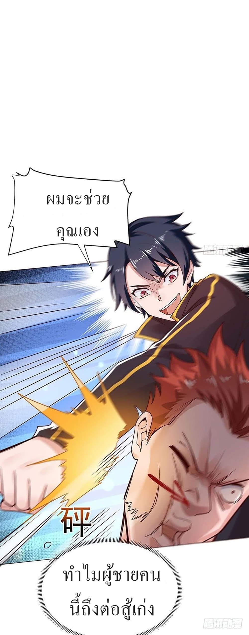 Carrying The Goddess Along page 9