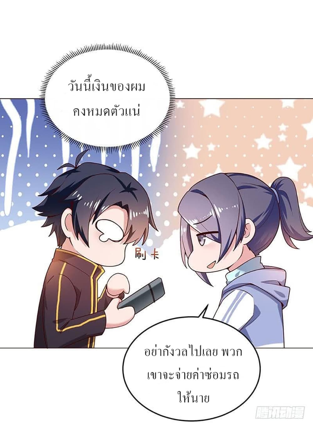 Carrying The Goddess Along page 14