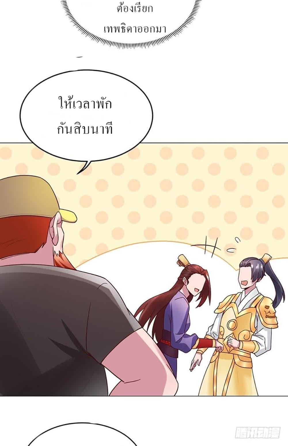 Carrying The Goddess Along page 39