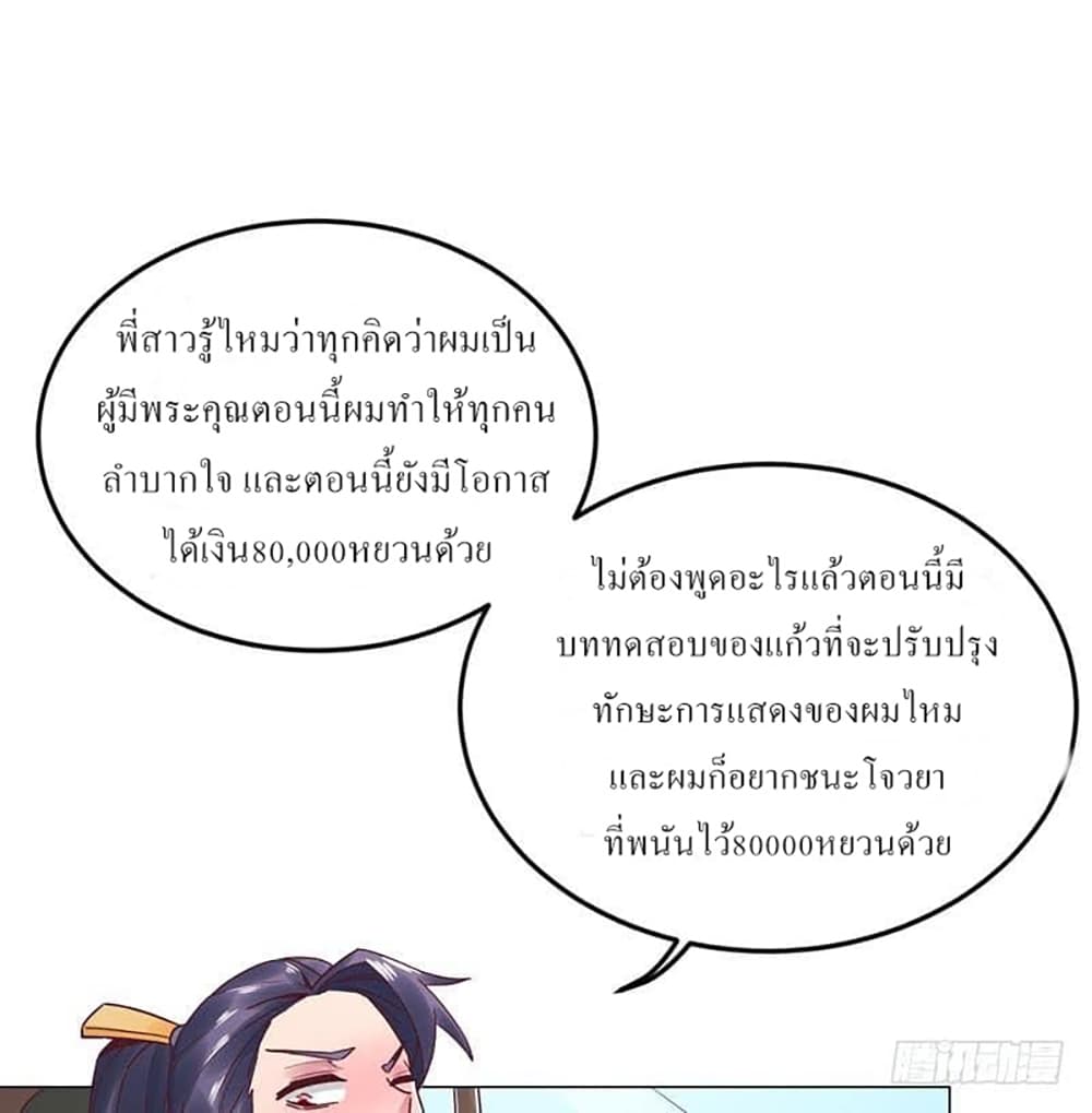 Carrying The Goddess Along page 2
