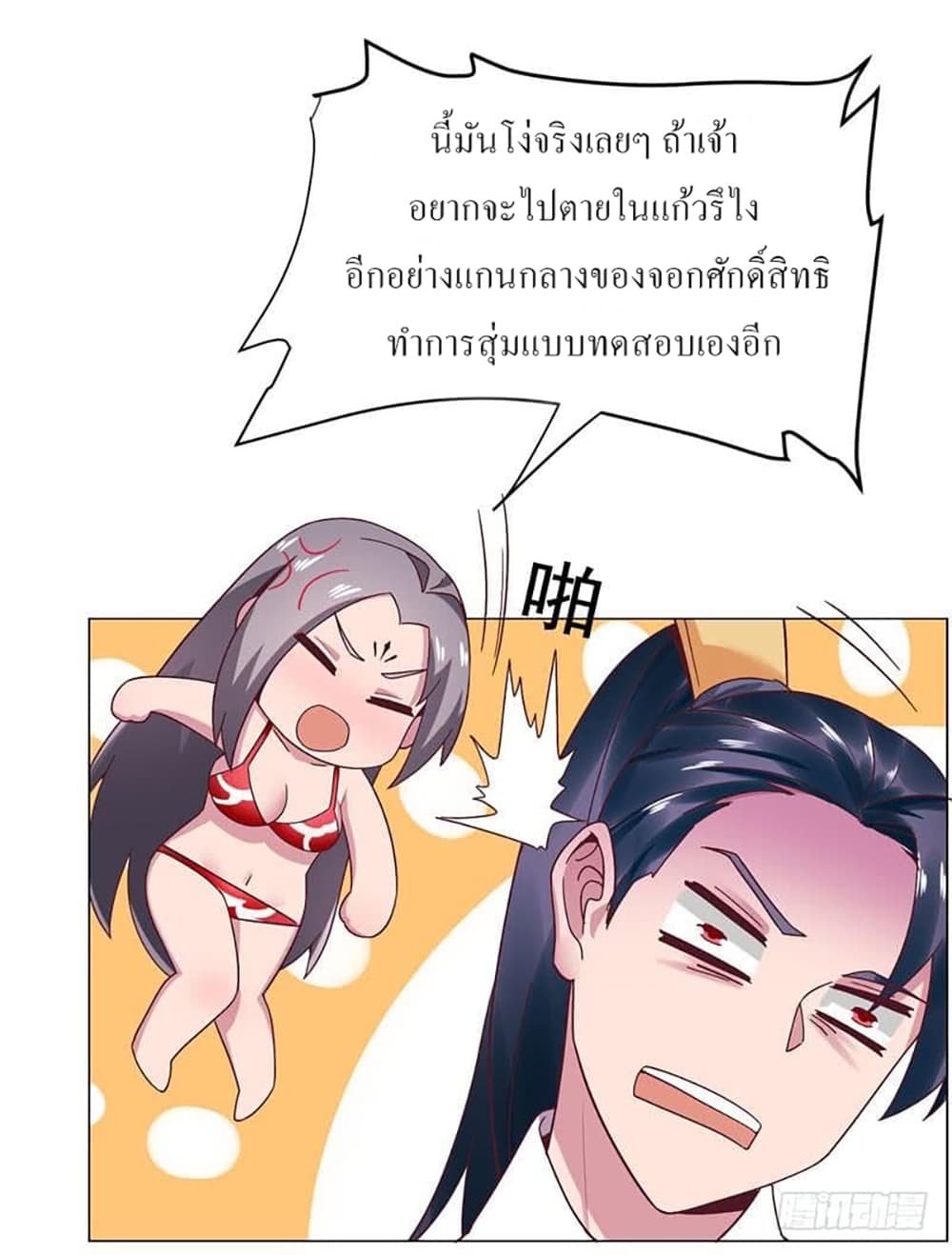 Carrying The Goddess Along page 4