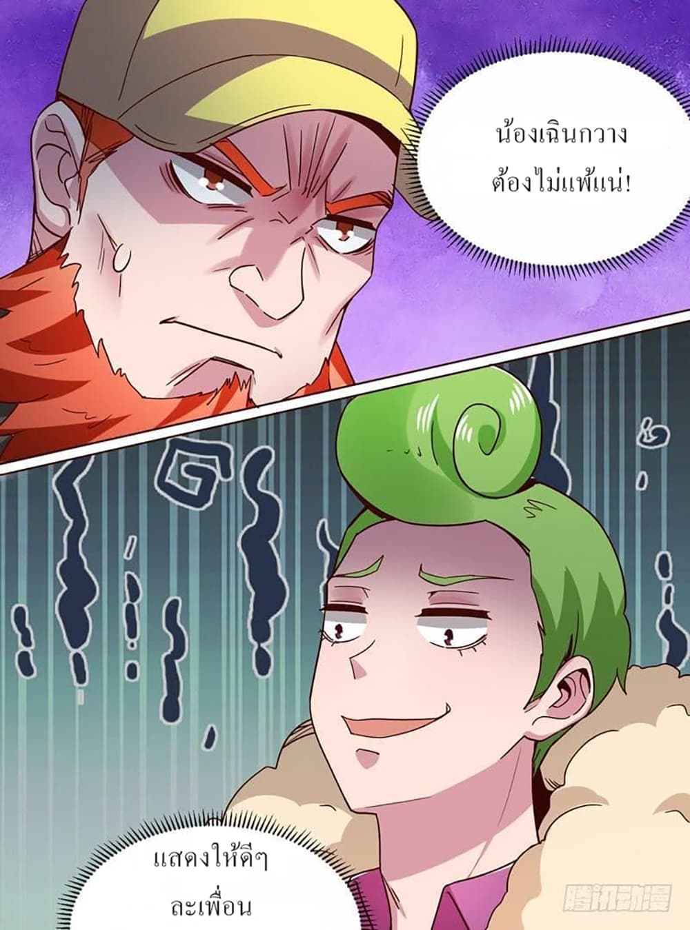 Carrying The Goddess Along page 19