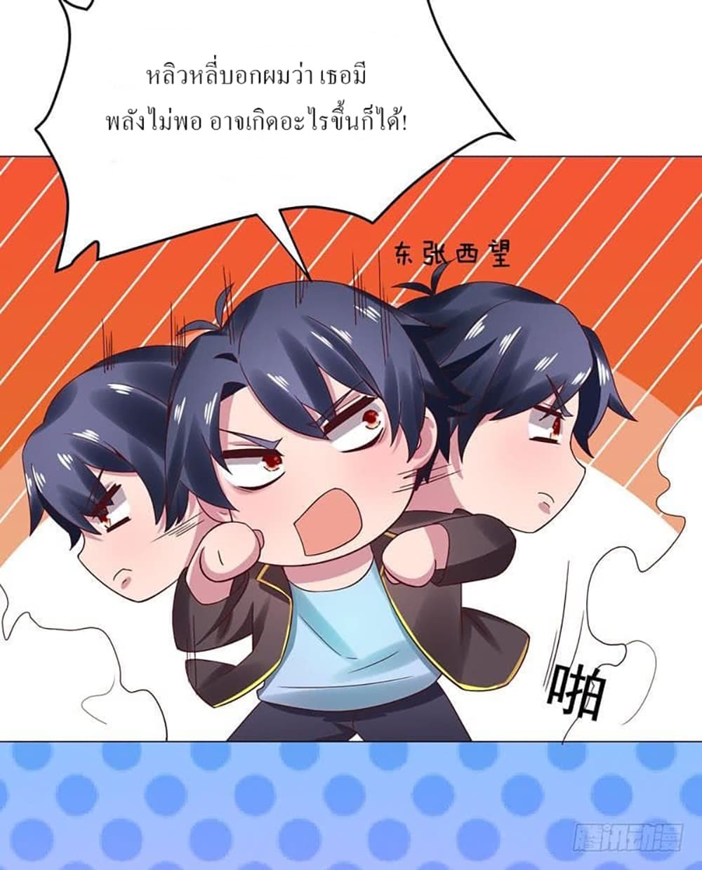 Carrying The Goddess Along page 13