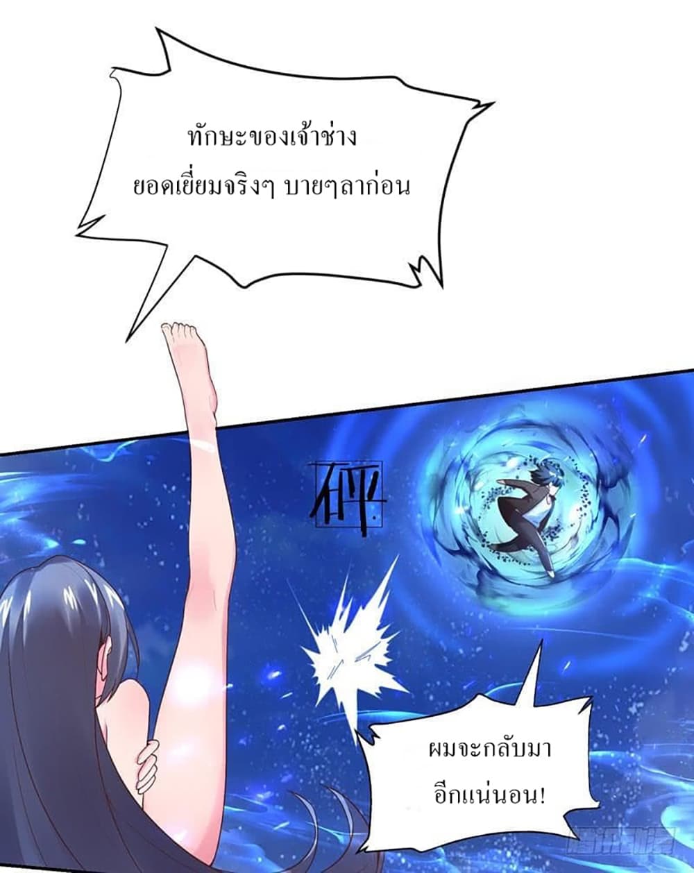 Carrying The Goddess Along page 6