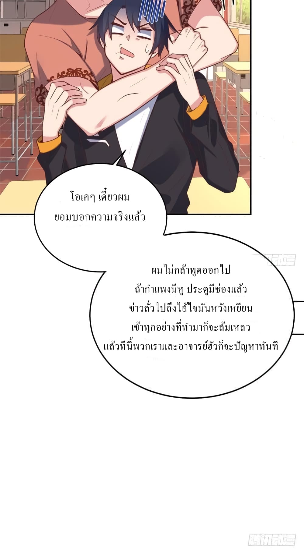 Carrying The Goddess Along page 8