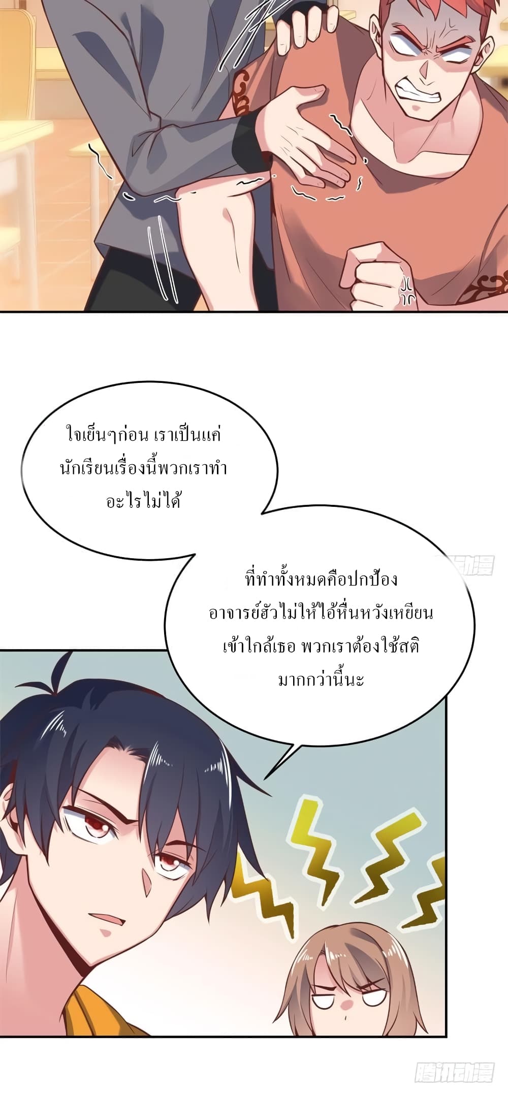 Carrying The Goddess Along page 12