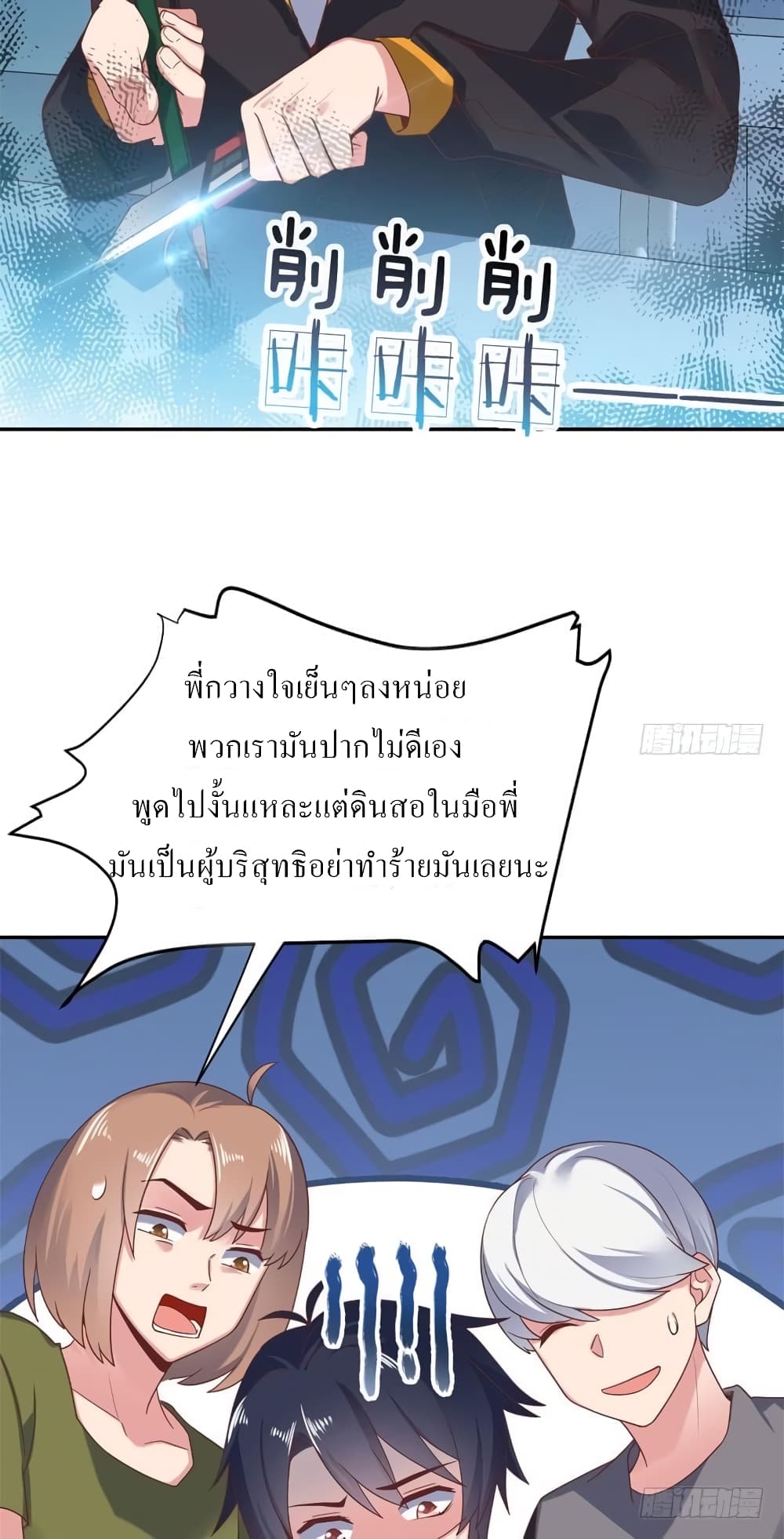Carrying The Goddess Along page 4