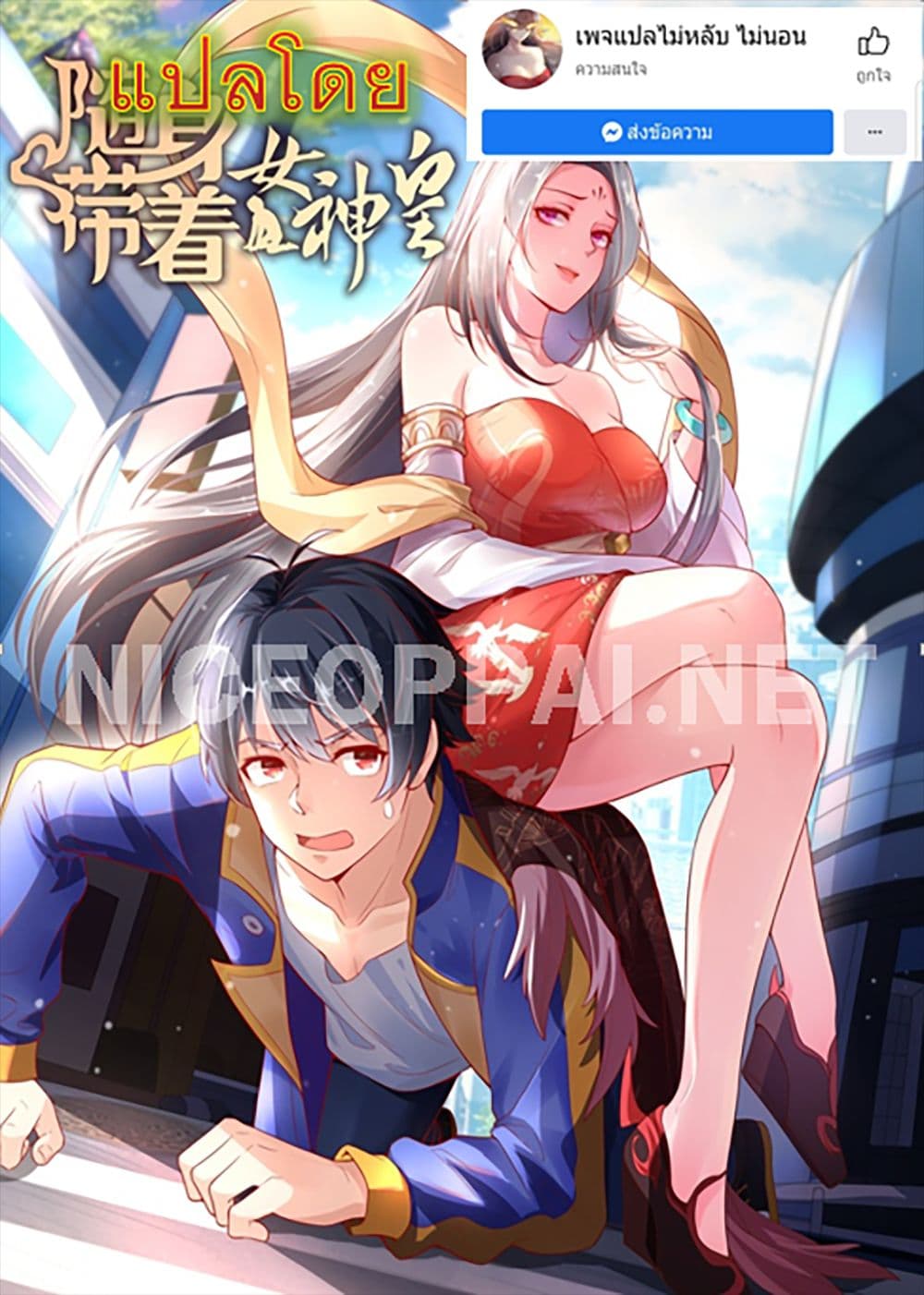 Carrying The Goddess Along page 1