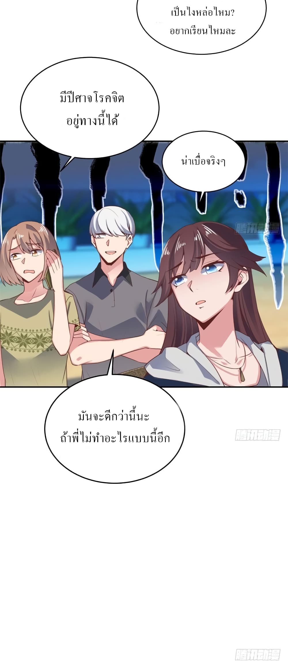 Carrying The Goddess Along page 19