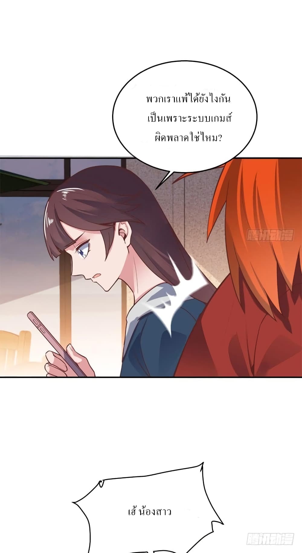 Carrying The Goddess Along page 7